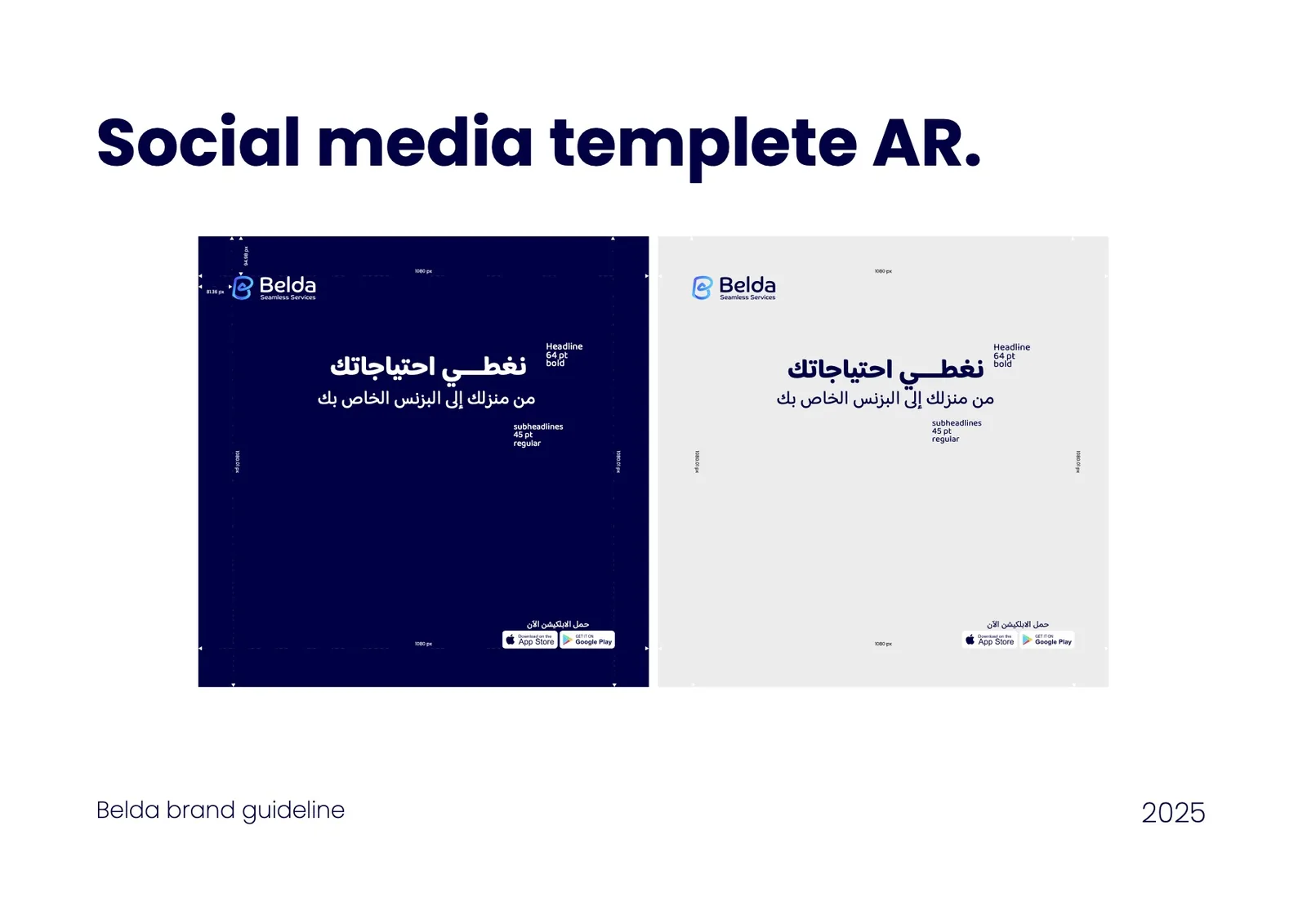 Belda social media template in Arabic