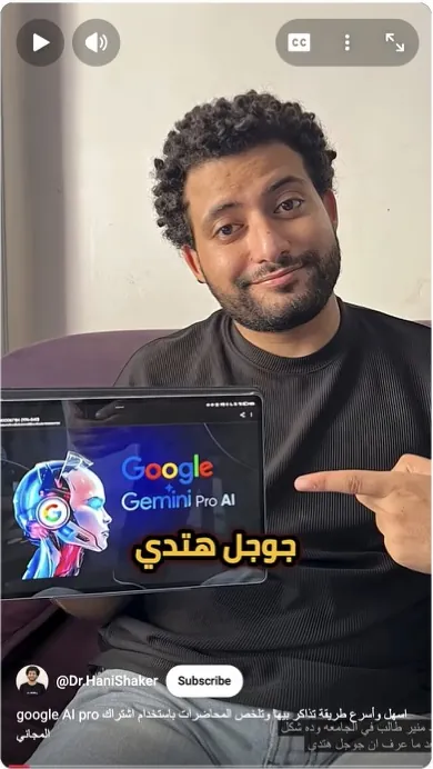 Hany Shaker YouTube Shorts promoting the Google Gemini student offer